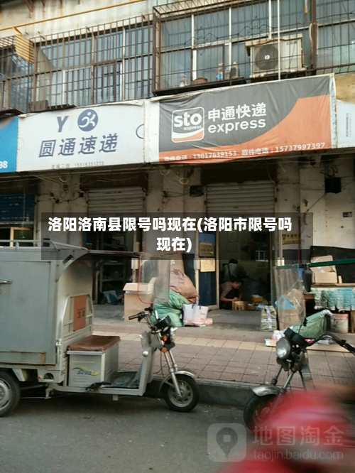 洛阳洛南县限号吗现在(洛阳市限号吗现在)-第2张图片