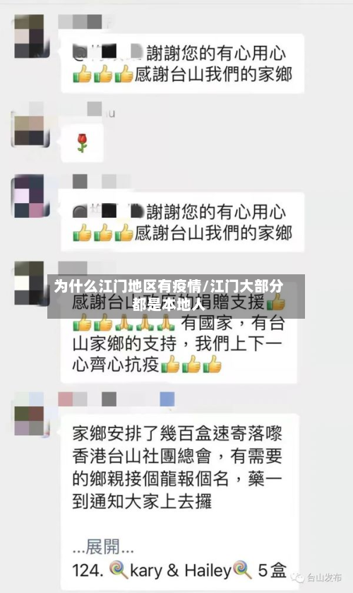 为什么江门地区有疫情/江门大部分都是本地人