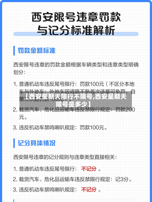 【西安星期天限行不限号,西安星期天限号是多少】-第2张图片
