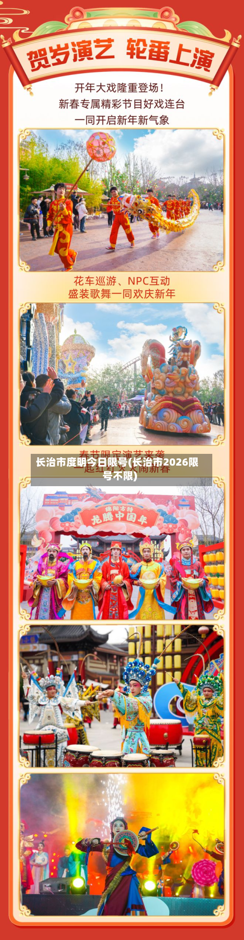 长治市度明今日限号(长治市2026限号不限)