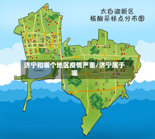 济宁和哪个地区疫情严重/济宁属于哪-第2张图片