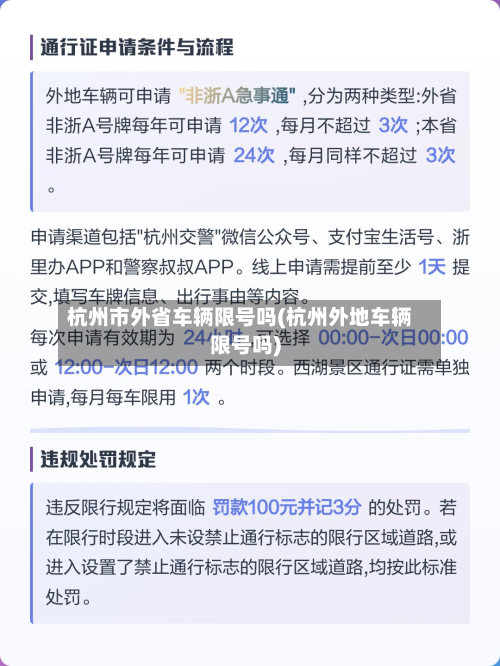 杭州市外省车辆限号吗(杭州外地车辆限号吗)
