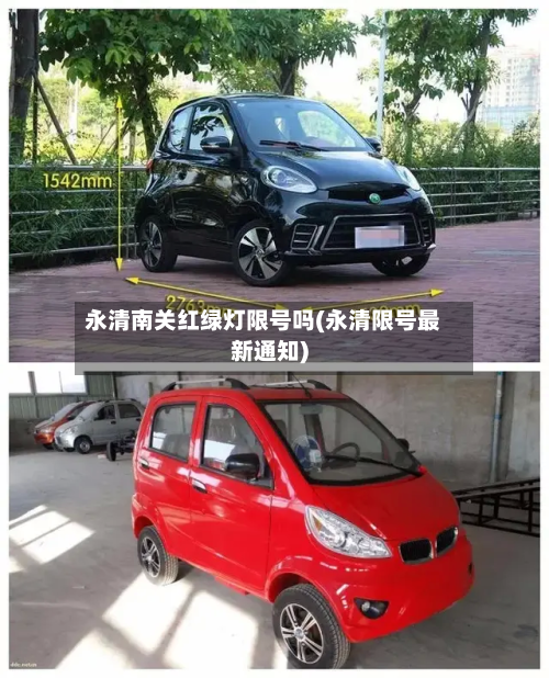 永清南关红绿灯限号吗(永清限号最新通知)-第2张图片