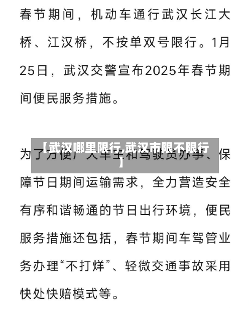 【武汉哪里限行,武汉市限不限行】