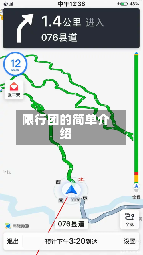 限行团的简单介绍-第3张图片