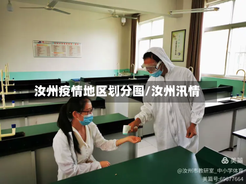 汝州疫情地区划分图/汝州汛情-第2张图片