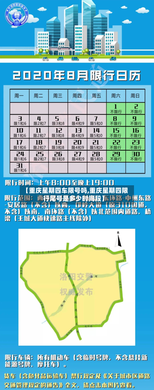 【重庆星期四车限号吗,重庆星期四限行尾号是多少时间段】