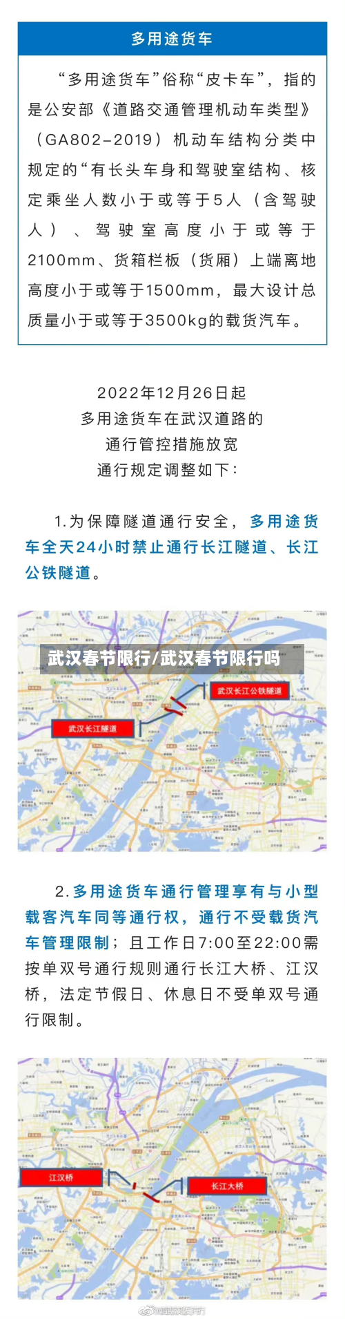 武汉春节限行/武汉春节限行吗-第2张图片