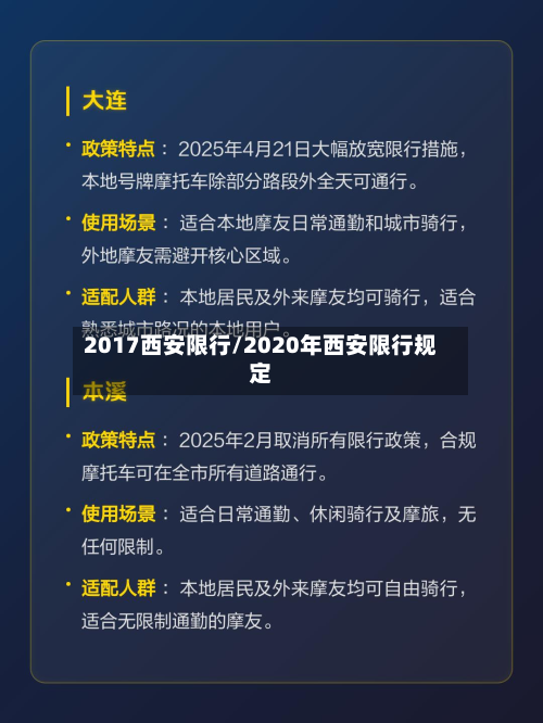 2017西安限行/2020年西安限行规定-第2张图片