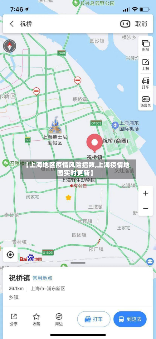 【上海地区疫情风险指数,上海疫情地图实时更新】