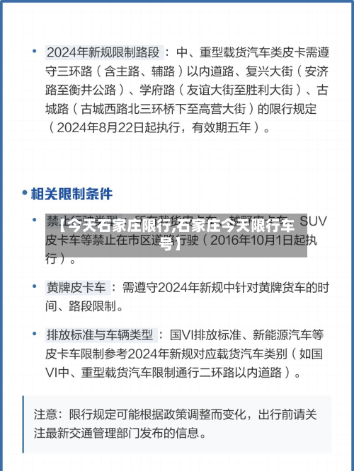 【今天石家庄限行,石家庄今天限行车号】