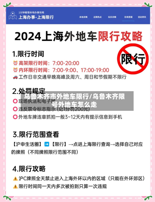 乌鲁木齐市外地车限行/乌鲁木齐限号外地车怎么走-第2张图片