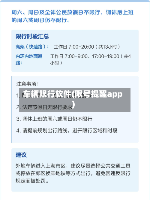 车辆限行软件(限号提醒app)
