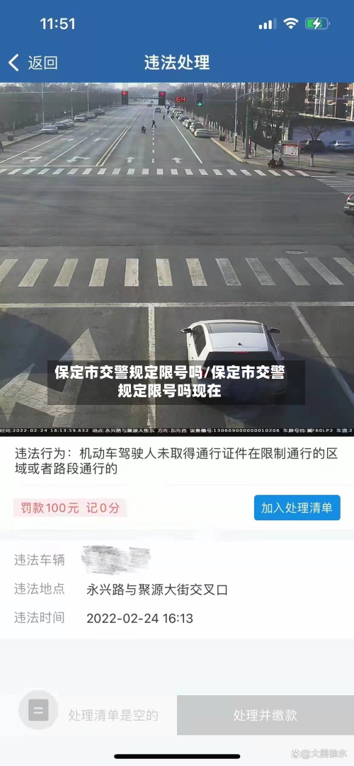 保定市交警规定限号吗/保定市交警规定限号吗现在-第2张图片
