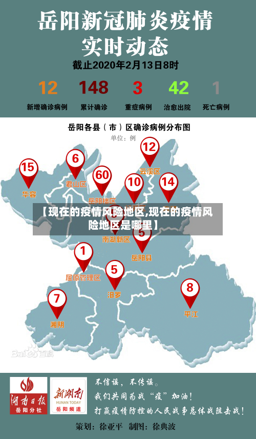 【现在的疫情风险地区,现在的疫情风险地区是哪里】-第3张图片