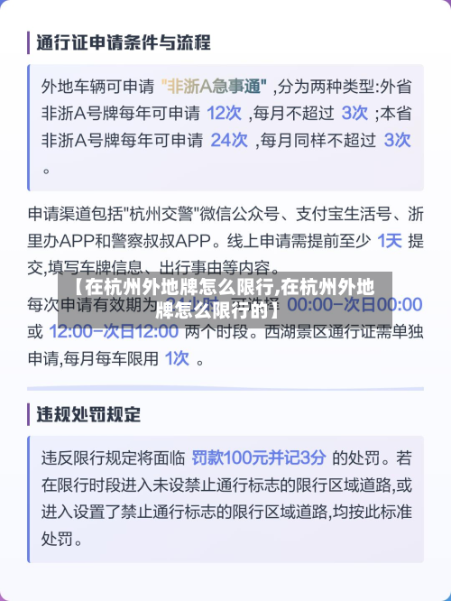 【在杭州外地牌怎么限行,在杭州外地牌怎么限行的】