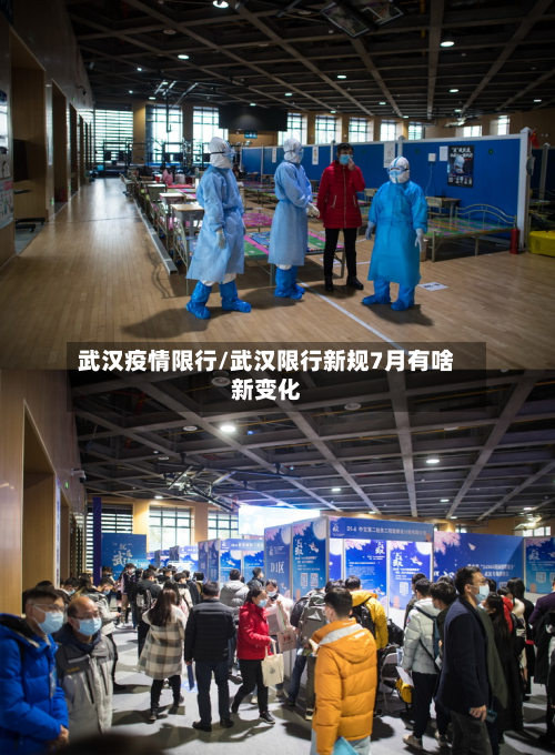 武汉疫情限行/武汉限行新规7月有啥新变化