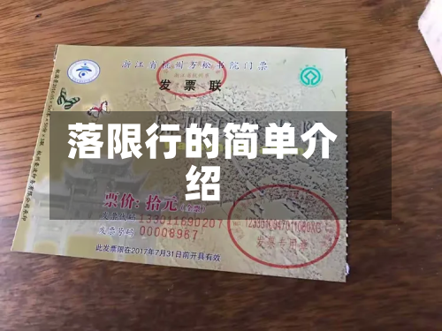 落限行的简单介绍-第2张图片