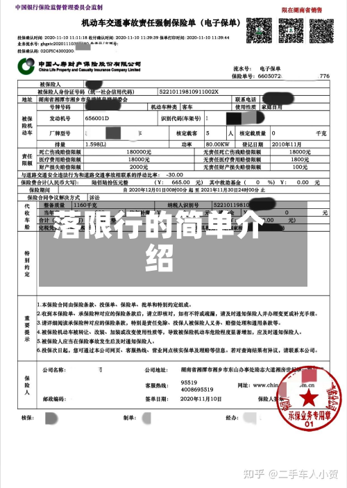 落限行的简单介绍