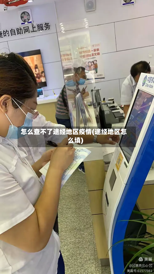 怎么查不了途经地区疫情(途经地区怎么填)-第2张图片