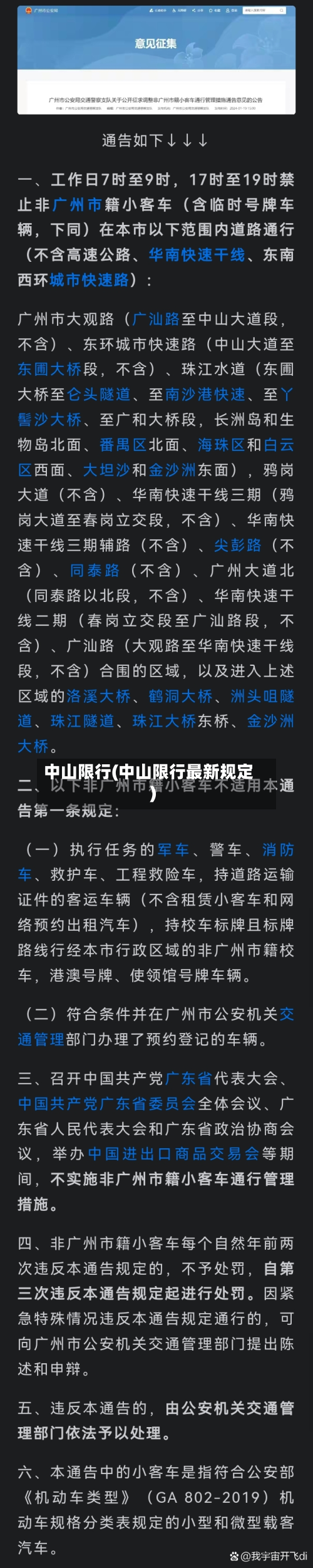 中山限行(中山限行最新规定)-第3张图片