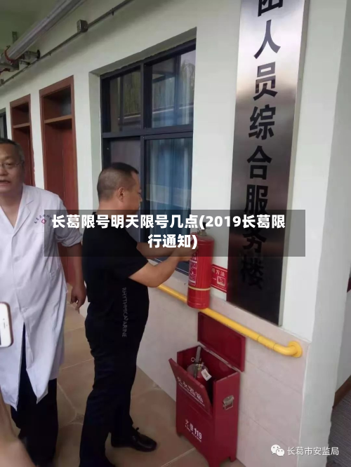 长葛限号明天限号几点(2019长葛限行通知)-第2张图片