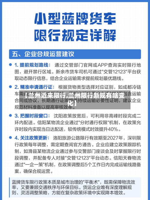 【兰州近来限行,兰州限行新规有啥变化】