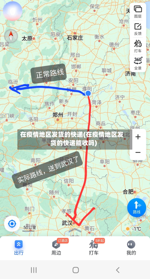 在疫情地区发货的快递(在疫情地区发货的快递能收吗)