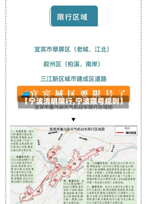 【宁波清明限行,宁波限号规则】-第2张图片