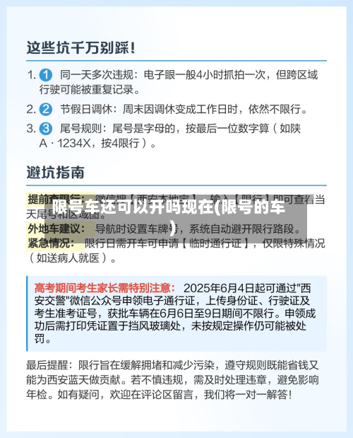 限号车还可以开吗现在(限号的车)-第2张图片