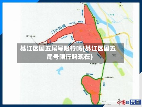 綦江区国五尾号限行吗(綦江区国五尾号限行吗现在)-第2张图片