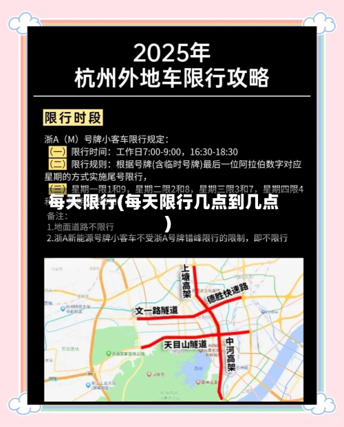 每天限行(每天限行几点到几点)-第2张图片