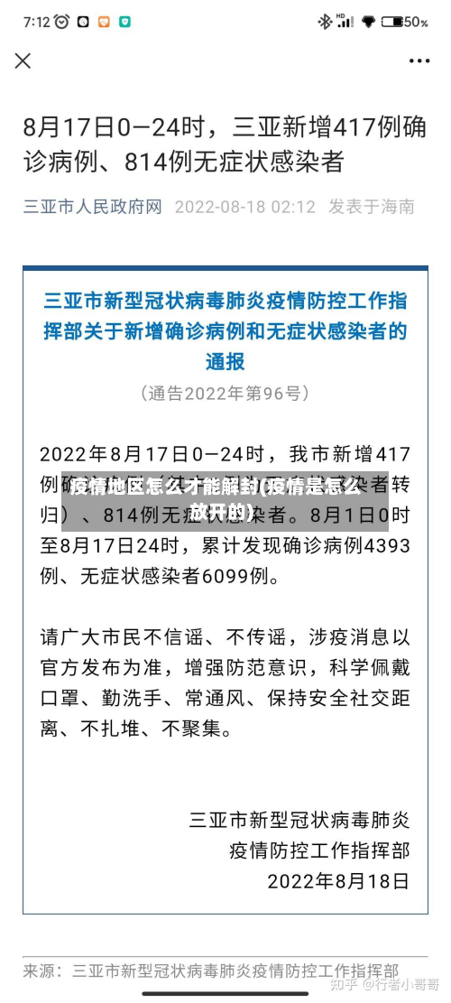 疫情地区怎么才能解封(疫情是怎么放开的)-第3张图片