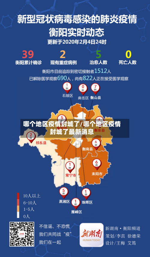 哪个地区疫情封城了/哪个地区疫情封城了最新消息