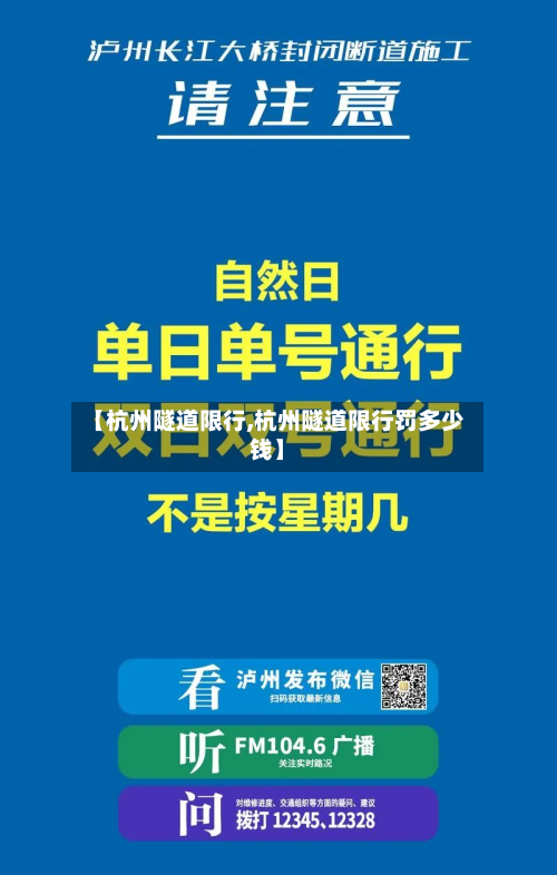 【杭州隧道限行,杭州隧道限行罚多少钱】