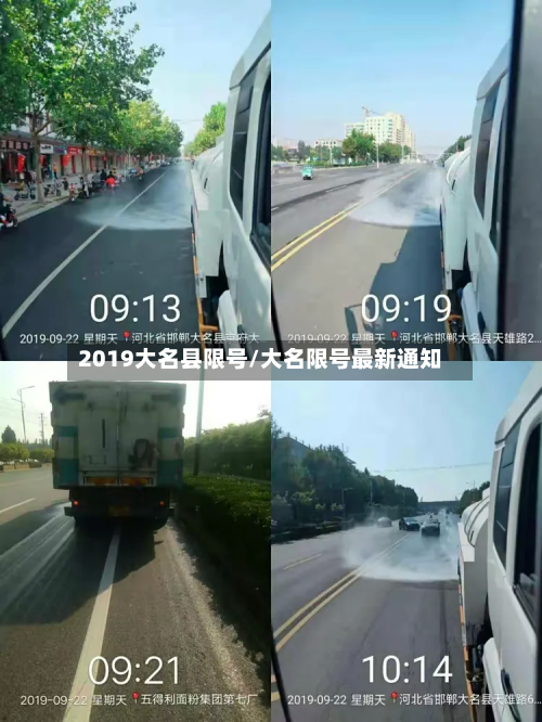 2019大名县限号/大名限号最新通知