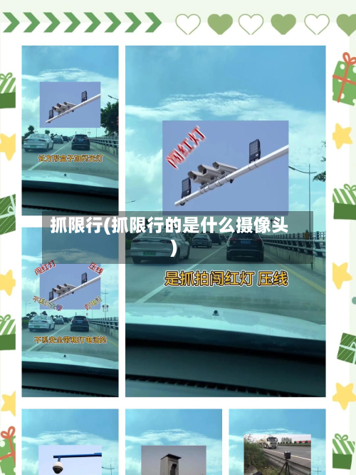 抓限行(抓限行的是什么摄像头)