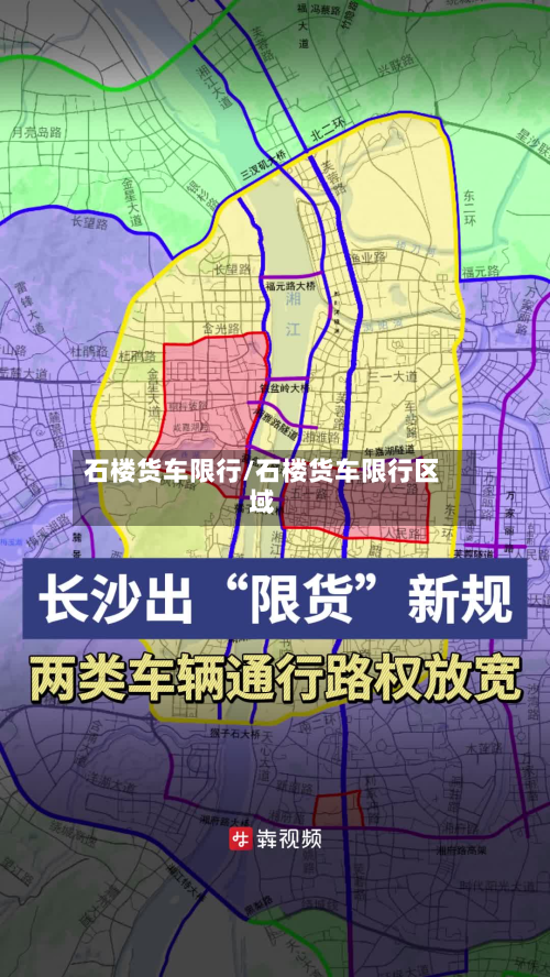 石楼货车限行/石楼货车限行区域-第3张图片