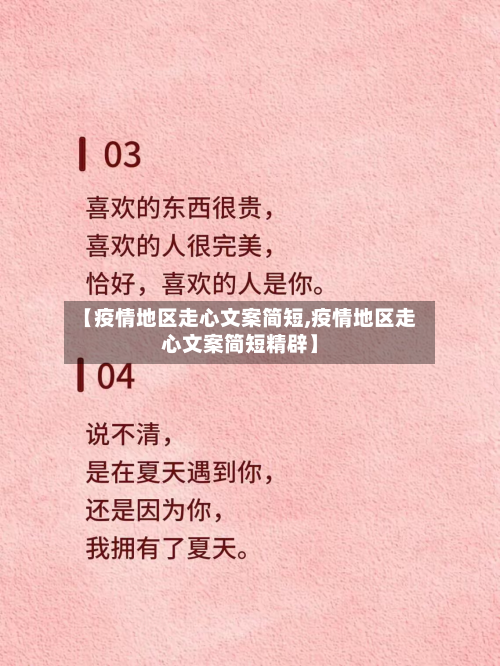 【疫情地区走心文案简短,疫情地区走心文案简短精辟】