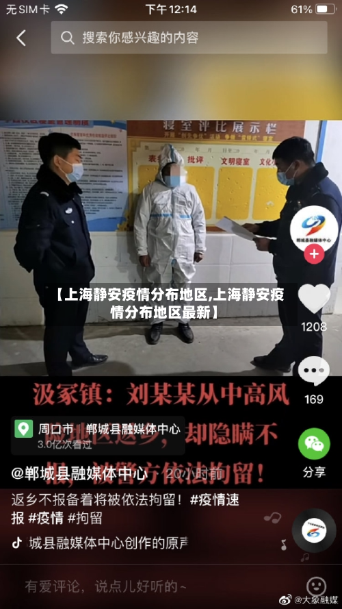【上海静安疫情分布地区,上海静安疫情分布地区最新】-第2张图片