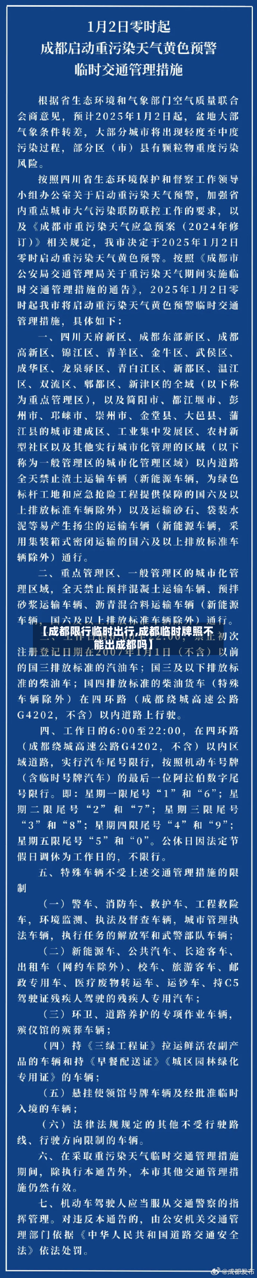 【成都限行临时出行,成都临时牌照不能出成都吗】-第2张图片