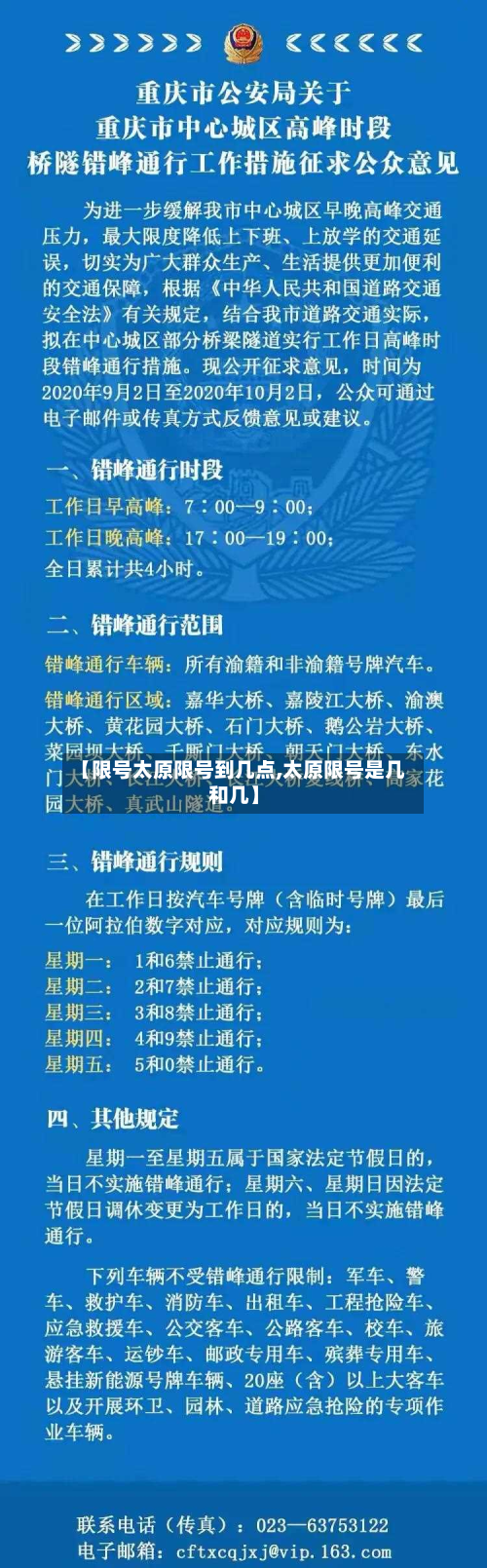 【限号太原限号到几点,太原限号是几和几】-第3张图片