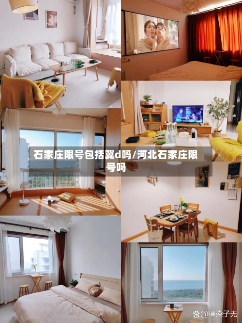 石家庄限号包括冀d吗/河北石家庄限号吗