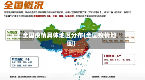 全国疫情具体地区分布(全国疫情地图)-第2张图片