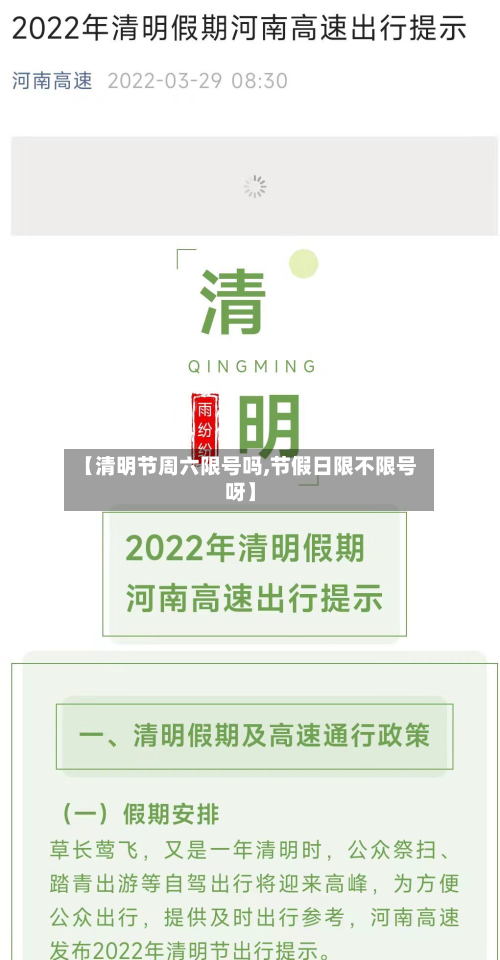【清明节周六限号吗,节假日限不限号呀】-第2张图片