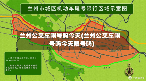 兰州公交车限号吗今天(兰州公交车限号吗今天限号吗)-第2张图片