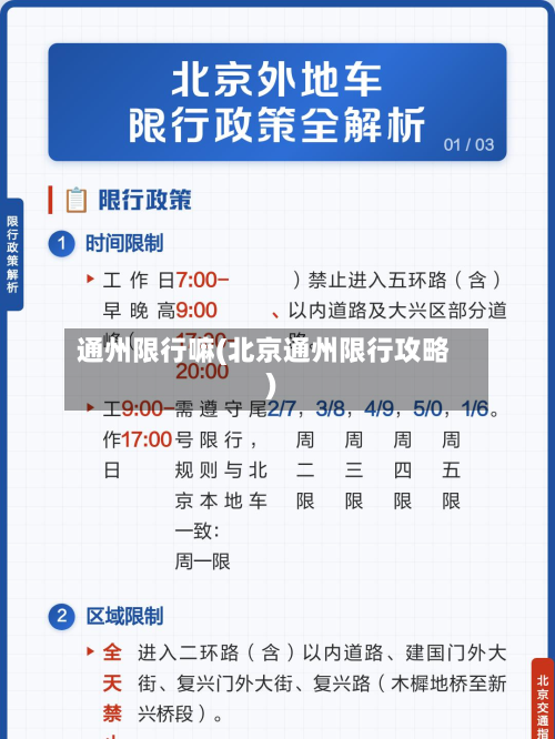 通州限行嘛(北京通州限行攻略)