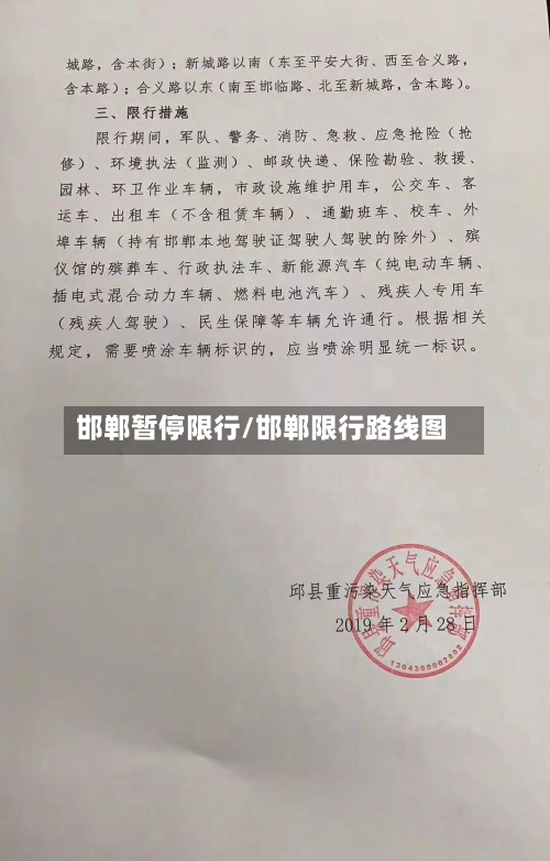 邯郸暂停限行/邯郸限行路线图