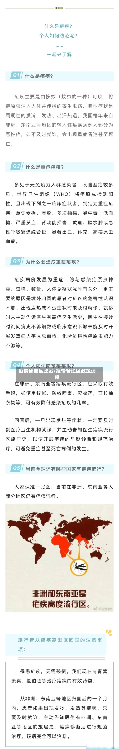 疫情各地区政策/疫情各地区政策调整