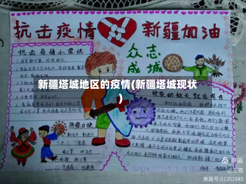 新疆塔城地区的疫情(新疆塔城现状)